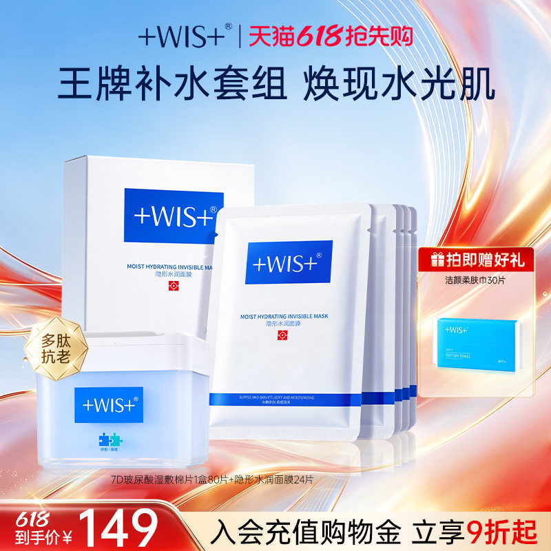 WIS精华湿敷棉片 深层补水抗皱紧致提亮保湿