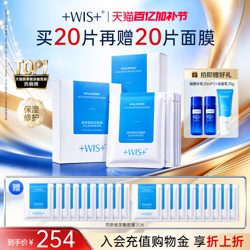 【情人节礼物】WIS玻尿酸极润面膜熬夜补水保湿控油紧致毛孔女