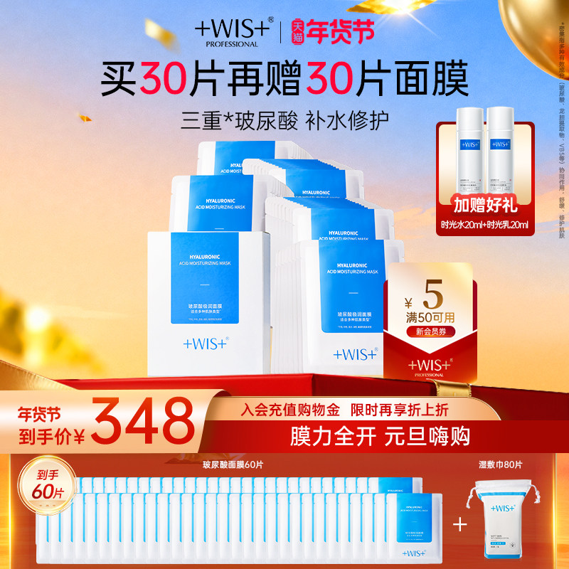 WIS玻尿酸极润面膜2.0升级三重补水保湿敏感肌熬夜护肤 官方正品,淘宝优惠券,粉丝福利购,淘宝优惠卷
