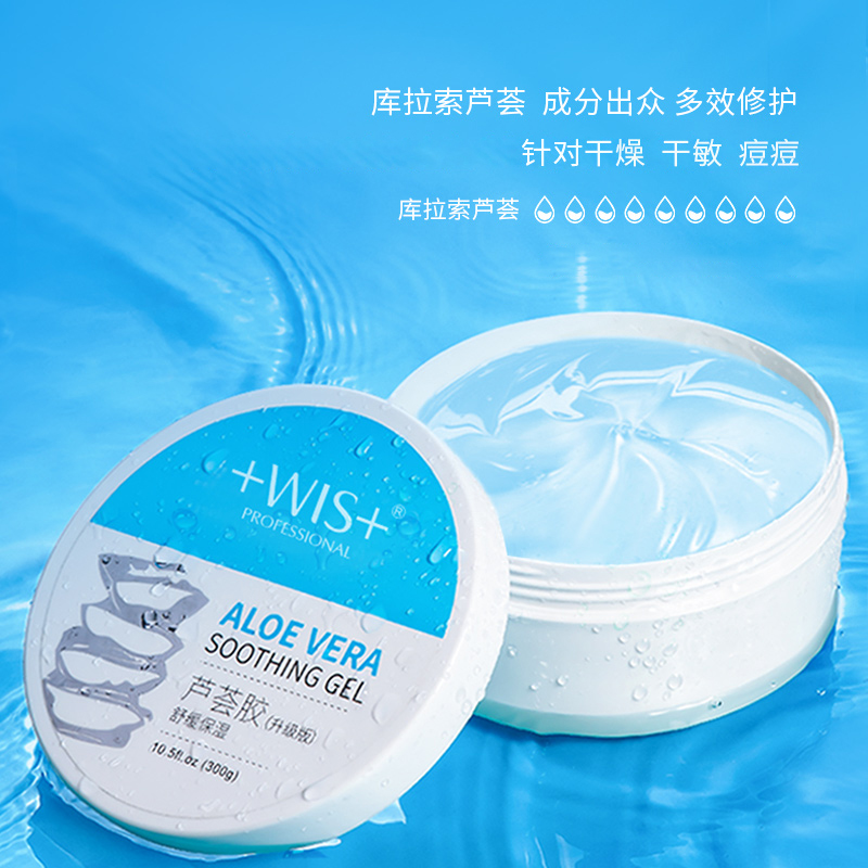 WIS旗舰店【WIS直播】WIS芦荟胶 清痘淡痘印晒后修护清爽补水保湿面霜男女0