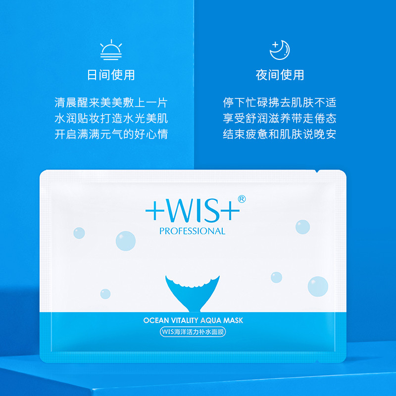 WIS海洋源力面膜20片 深海精华补水保湿缓解干燥紧绷润颜护肤男女