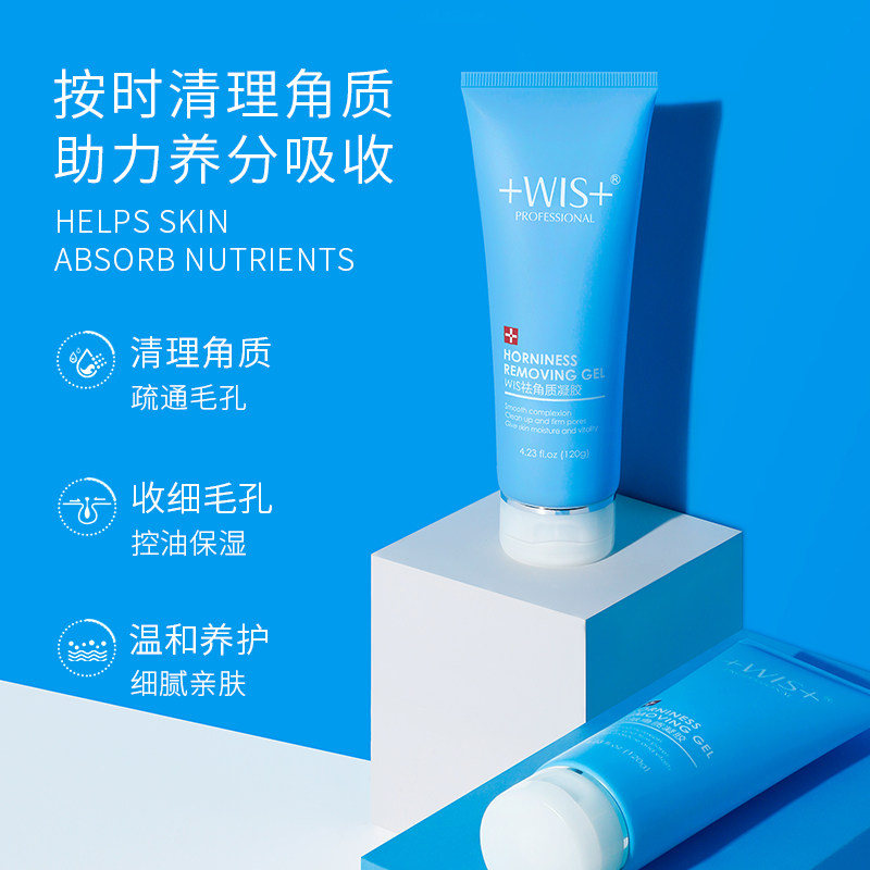 wis去角质120g啫喱面部男女凝胶 WIS面部磨砂/去角质