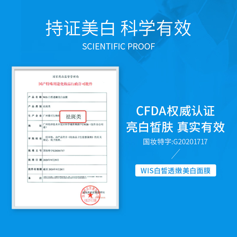 wis白皙透嫩美白提亮肤色正品面膜 WIS贴片面膜
