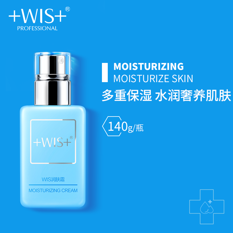 wis补水高滋润紧致保湿乳液润肤霜 WIS乳液/面霜