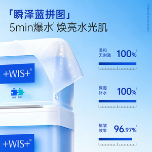 WIS精华湿敷棉片深层补水抗皱紧致舒缓