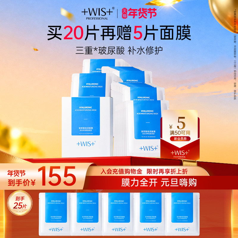 WIS玻尿酸极润面膜2.0升级三重补水保湿敏感肌熬夜护肤 官方正品,淘宝优惠券,粉丝福利购,淘宝优惠卷