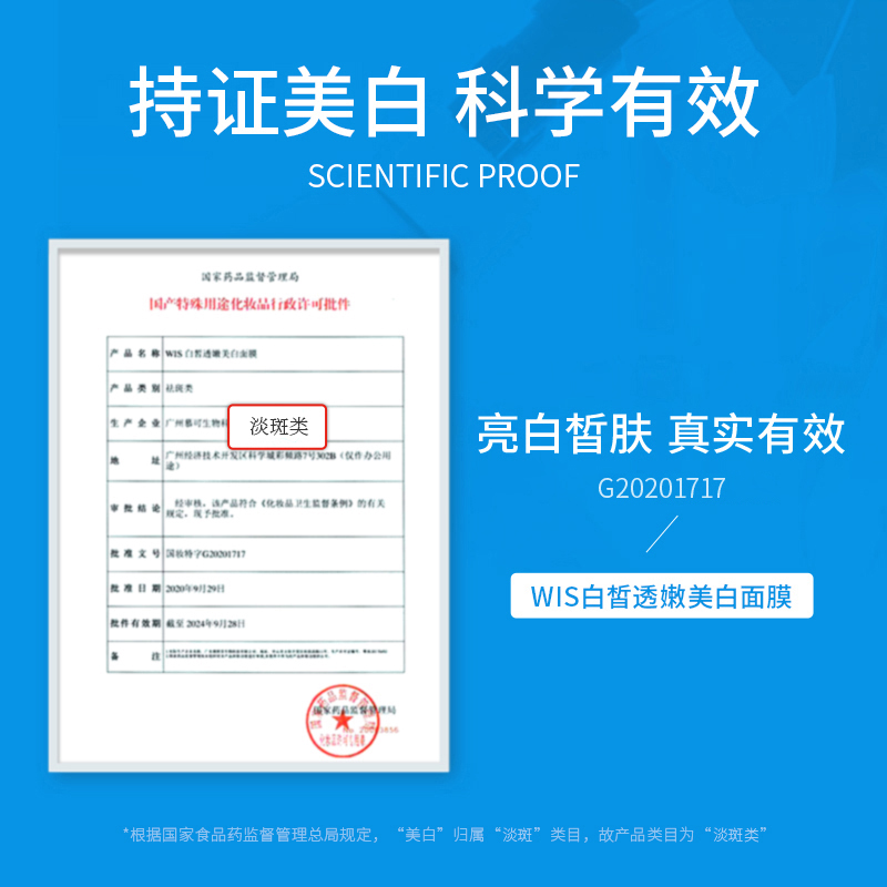 WIS旗舰店WIS白皙透嫩美白面膜10片淡斑提亮肤色补水保湿改善暗沉男女正品2