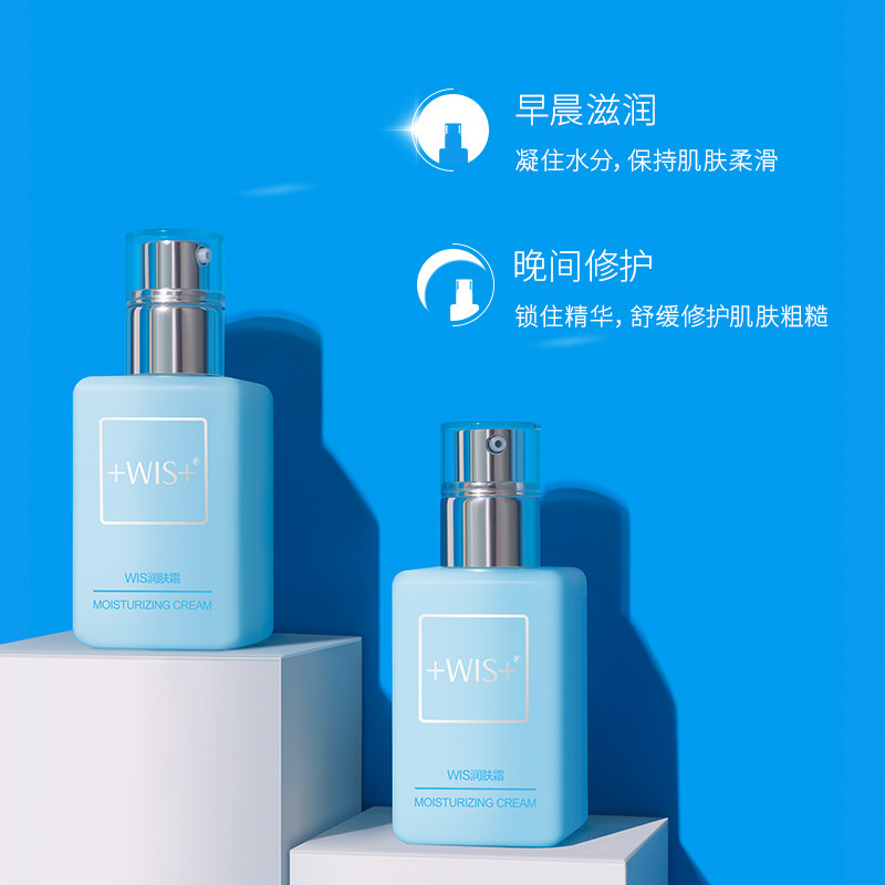wis补水高滋润紧致保湿乳液润肤霜 WIS乳液/面霜