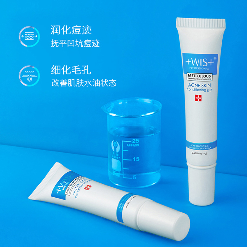 WIS旗舰店WIS痘肌修护凝胶 温和修护痘痘痕乳膏去粉刺护肤品男女士正品2