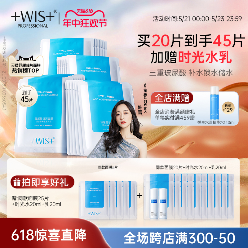 【618特惠】WIS玻尿酸面膜双重补水舒缓修护维稳敏感肌面膜护肤女