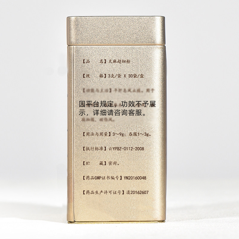 【买1发2】七丹金罐3g /超细粉 七丹天麻