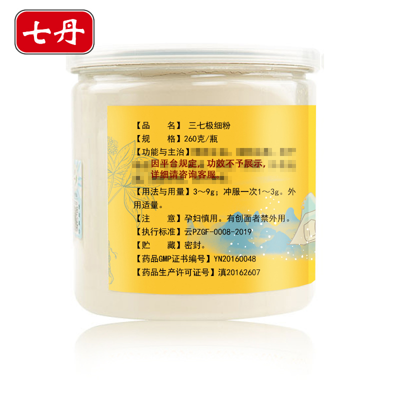 七丹官方正品三七云南文山三七粉三七极细粉礼袋田七粉520g - 图0