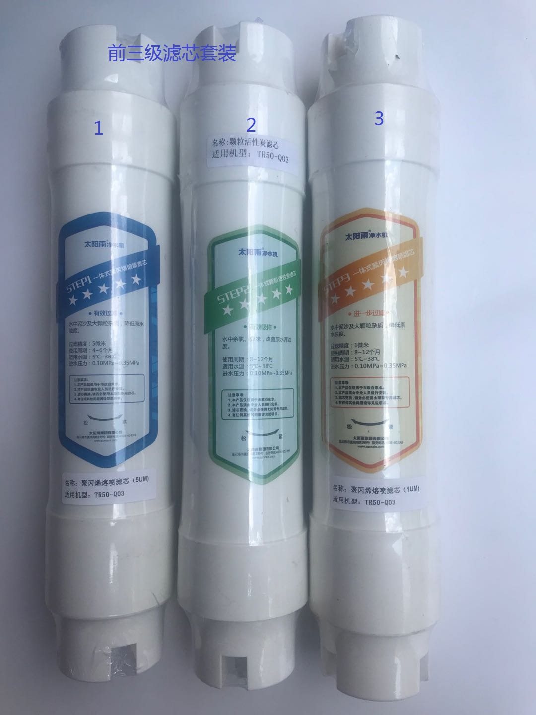 太阳雨RainPad D+ D2+TR50-Q03反渗透净水机 专用滤芯自来水过滤 - 图0
