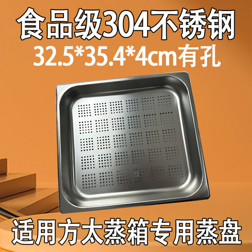 适用方太蒸箱专用蒸盘托盘EP1EF1G2SES3电蒸箱配件蒸烤一体机蒸盘 - 图1