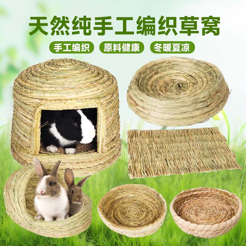兔子草窝用品侏儒兔宠物兔荷兰猪专用躲避屋豚鼠四季通用睡觉小窝,淘宝优惠券,粉丝福利购,淘宝优惠卷