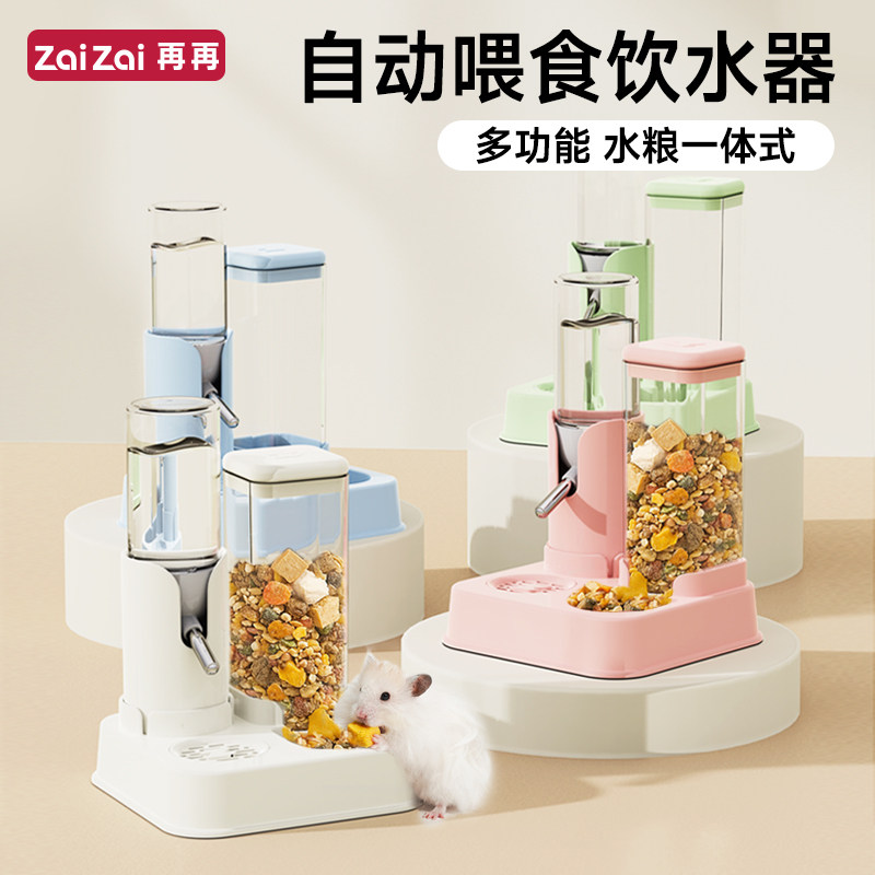 再再仓鼠自动喂食饮水器金丝熊水壶食盆二合一造景生活专用品大全,淘宝优惠券,粉丝福利购,淘宝优惠卷