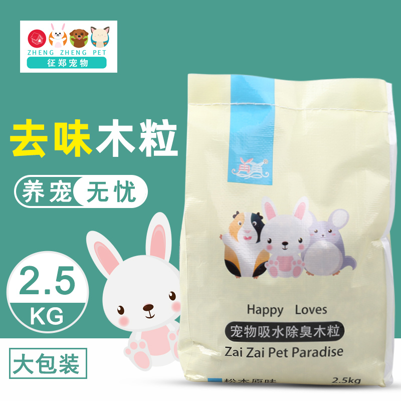 兔子除臭木粒垫料宠物尿沙吸水尿荷兰猪厕所兔兔尿垫木屑用品5斤 - 图2