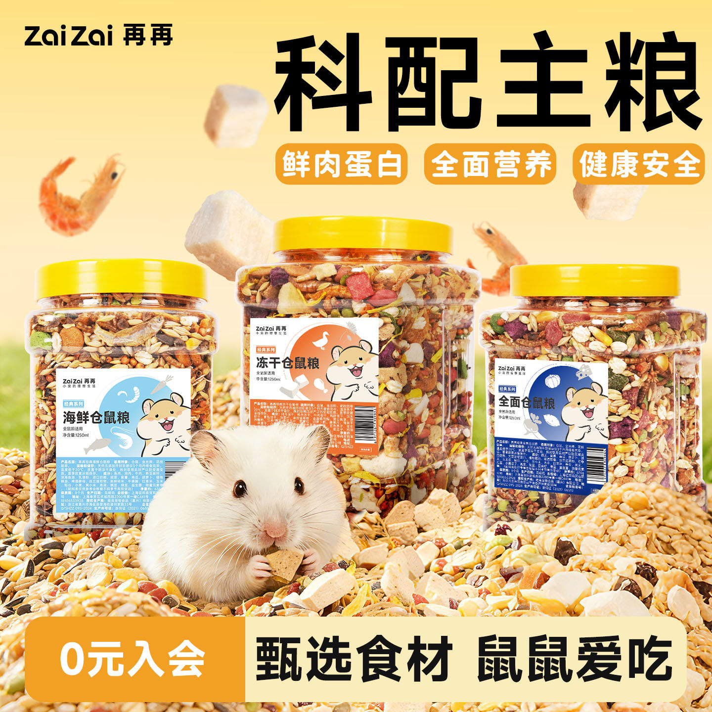 再再仓鼠粮食金丝熊营养主粮用品大全套专用爱吃饲料面包虫干食物,淘宝优惠券,粉丝福利购,淘宝优惠卷