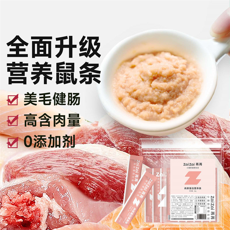 仓鼠零食多肉健肠营养鼠条金丝熊0添加剂美毛专用花枝鼠粮食用品,淘宝优惠券,粉丝福利购,淘宝优惠卷