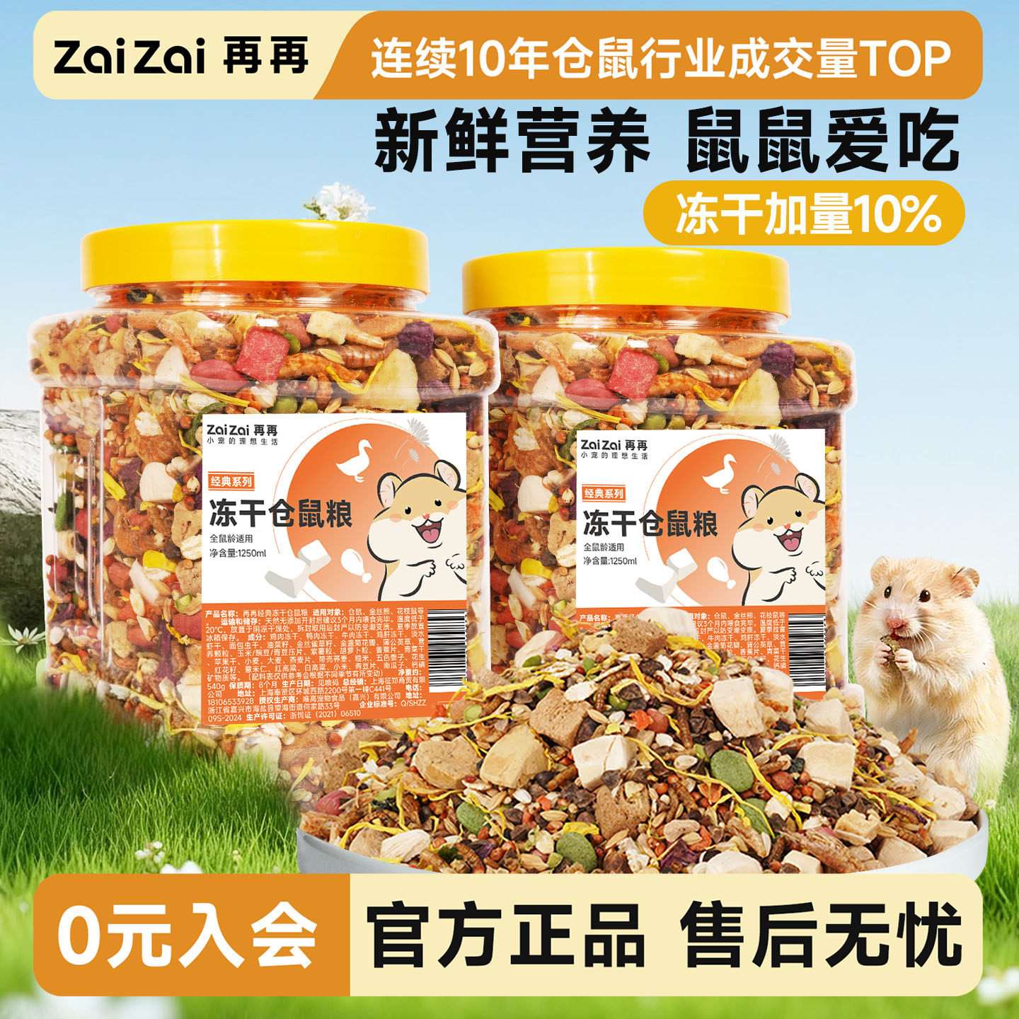 再再仓鼠粮食金丝熊营养主粮用品大全套专用爱吃饲料面包虫干食物,淘宝优惠券,粉丝福利购,淘宝优惠卷