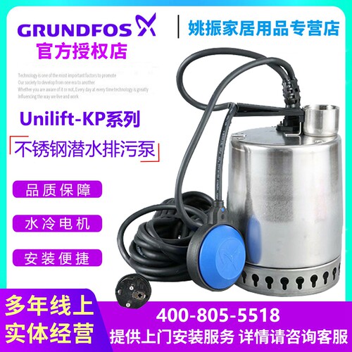 丹麦格兰富水泵KP150家用不锈钢潜水泵KP250景观排水泵KP350新款 - 图0