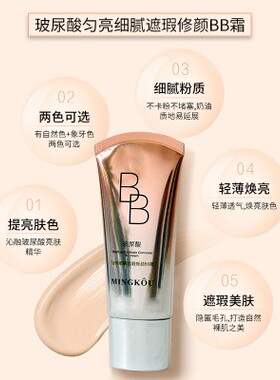 热卖中名蔻玻尿酸匀亮细腻遮瑕修颜BB霜提亮修饰肤色遮瑕隐形毛孔