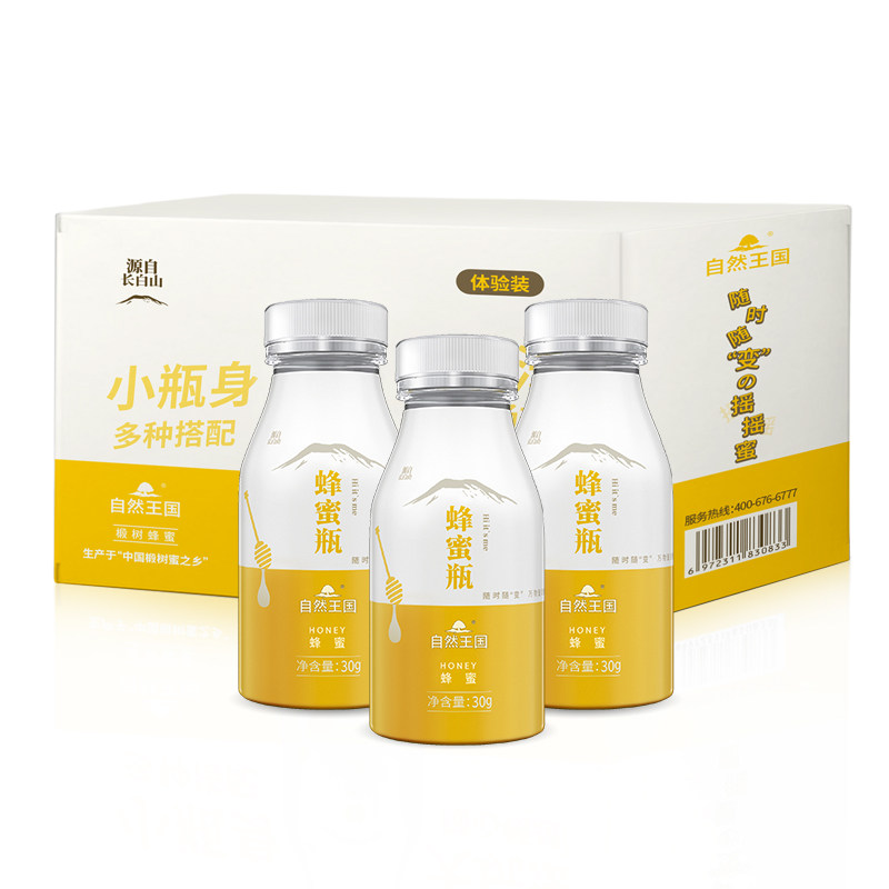 自然王国长白山原生态纯正瓶蜂蜜瓶 聚珍惠品食品蜂蜜