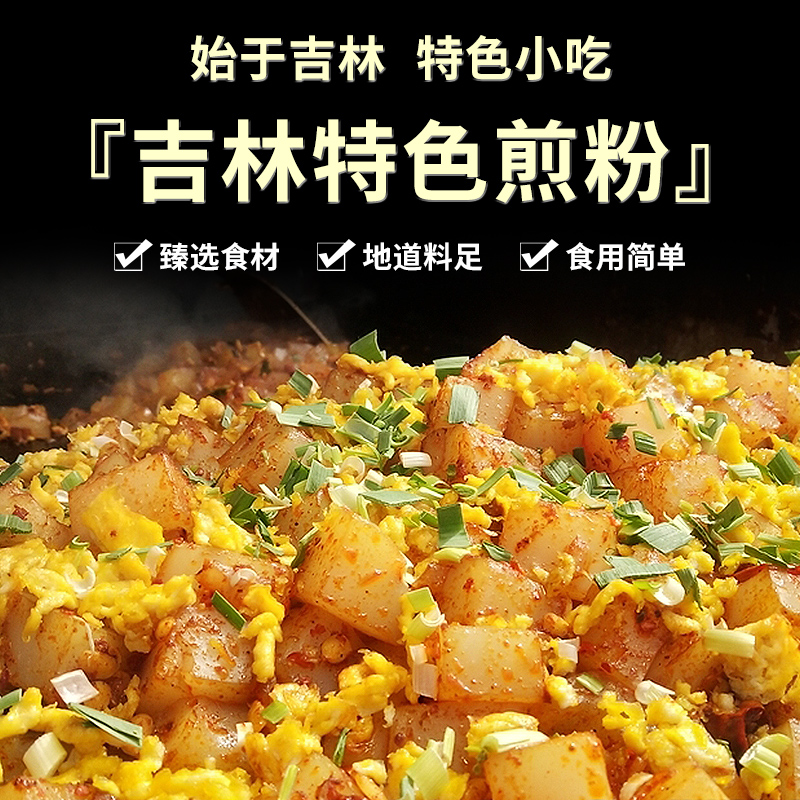 吉林煎粉大连炒焖子东北特产小吃长春炒粉生煎粉送料包600g*3包邮 - 图1