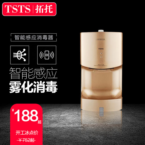 智能自动感应壁挂式手部消毒喷雾器幼儿园次氯酸消毒机消毒喷雾机 - 图0