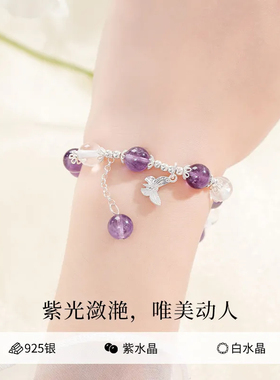 蝶梦紫水晶手链女纯银轻奢小众精致2025新款情绪稳定手串生日礼物