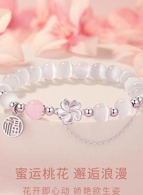 桃花猫眼石手链女纯银轻奢小众精致2025年新款水晶手串生日礼物