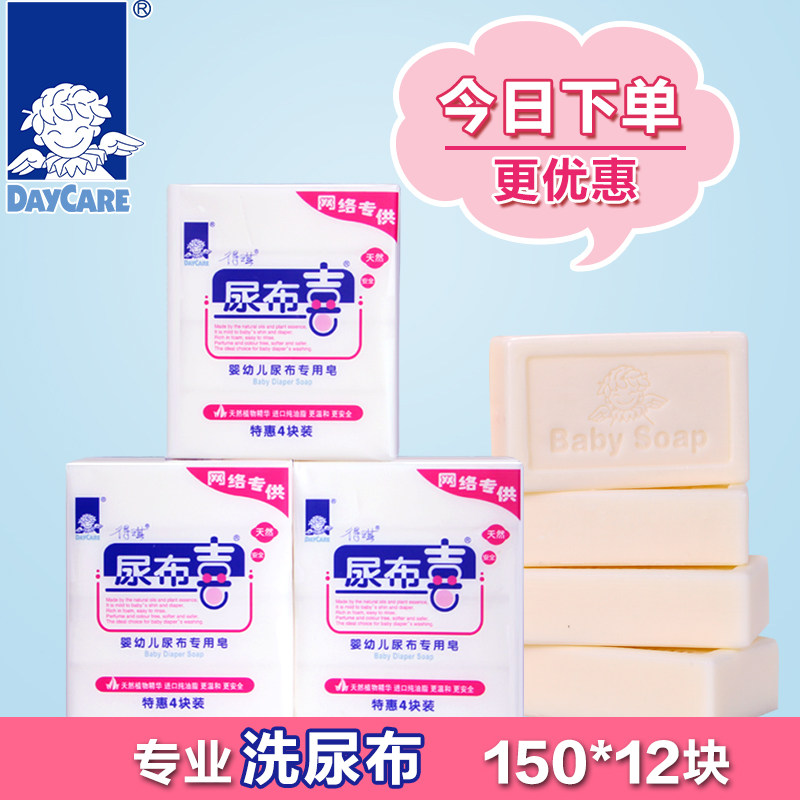得琪尿布喜尿布皂宝宝新生儿安全* daycare得琪宝宝洗衣皂