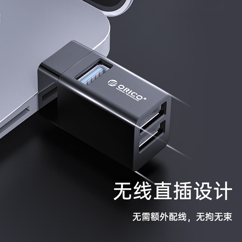 ORICO奥睿科USB3.0分线器扩展器电脑笔记本迷你无线直插HUB集线器