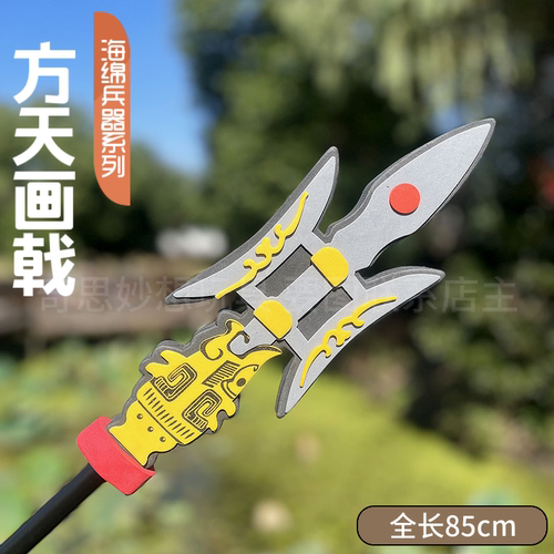 万圣节EVA道具兵器 PU泡沫玩具方天画戟刀剑斧盾牌仿真海绵武器 - 图1
