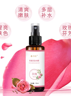 云南西植玫瑰花苞水喷雾天然玫瑰花蕾萃取补水保湿润肤水