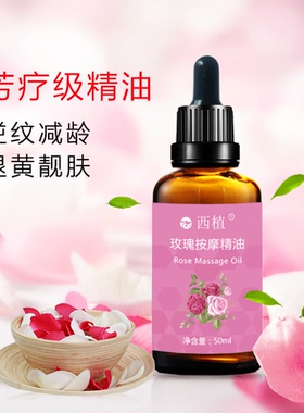 云南天然玫瑰按摩精油推背刮痧