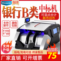 (2024 new type of currency detector bank special) Vimelt B class 2021 new version RMB commercial point press small home office charging portable intelligent points collection silver counting money machine