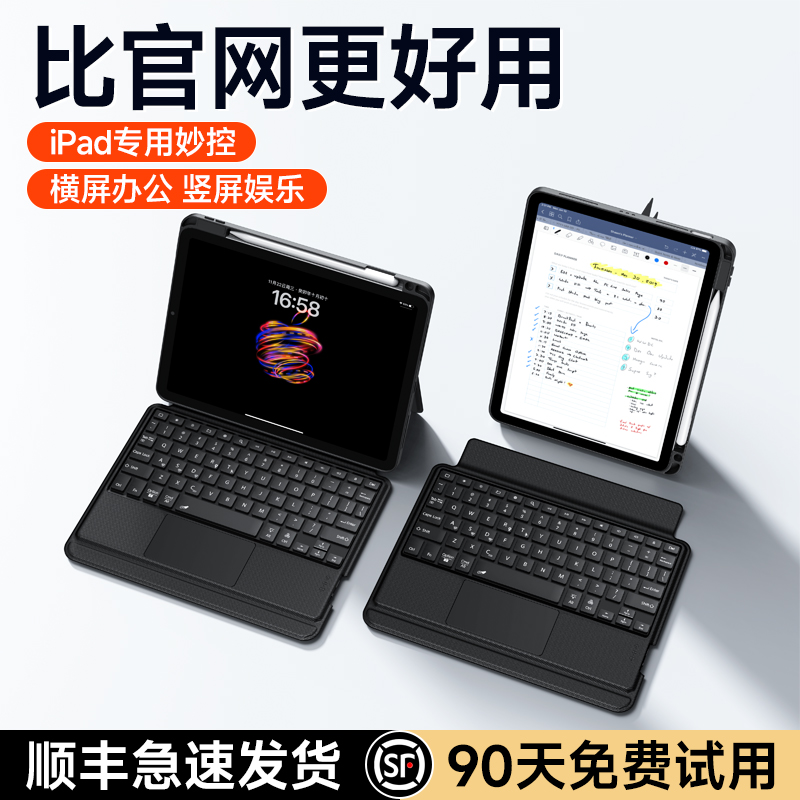 2024新款ipadair6键盘保护套一体适用苹果ipad妙控pro平板11寸10代外接5无线蓝牙9代8智能mini6秒空磁吸13寸 - 图1