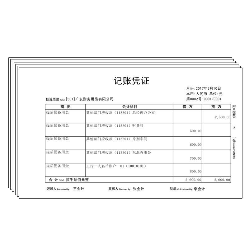 广友通用记账凭证打印纸增票240*140电脑空白凭证纸210*120财务会计凭证a5纸电子发票kp-j103金蝶用友软件 - 图0