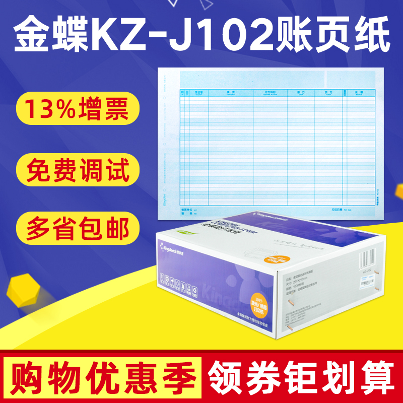 金蝶明细账KZ-J102总分类账KZ-J101日记账KZ-J103数量明细账KZ-J1 - 图0