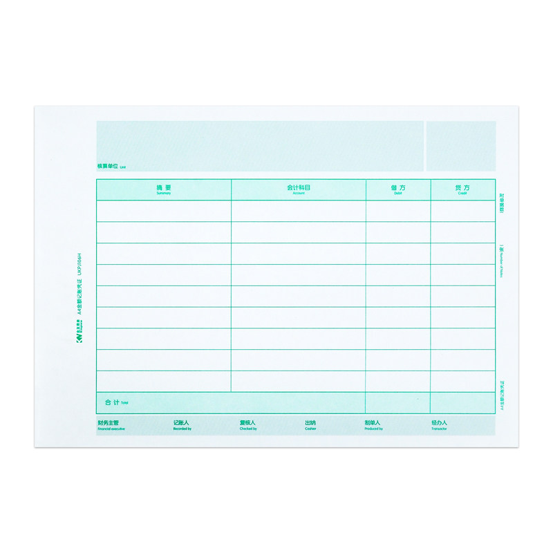 金友全a4大小金额记账凭证打印纸 智友办公凭证