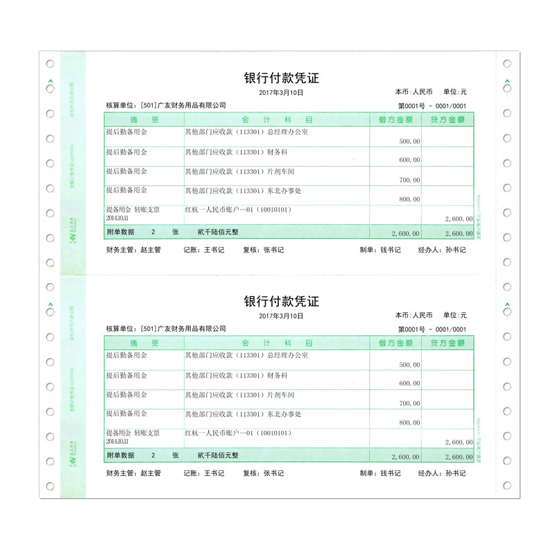 金友7.1针打金额财务本记账凭证纸 智友办公凭证