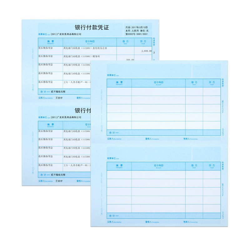金友ukpj101财务80克a4同记账凭证 智友办公凭证