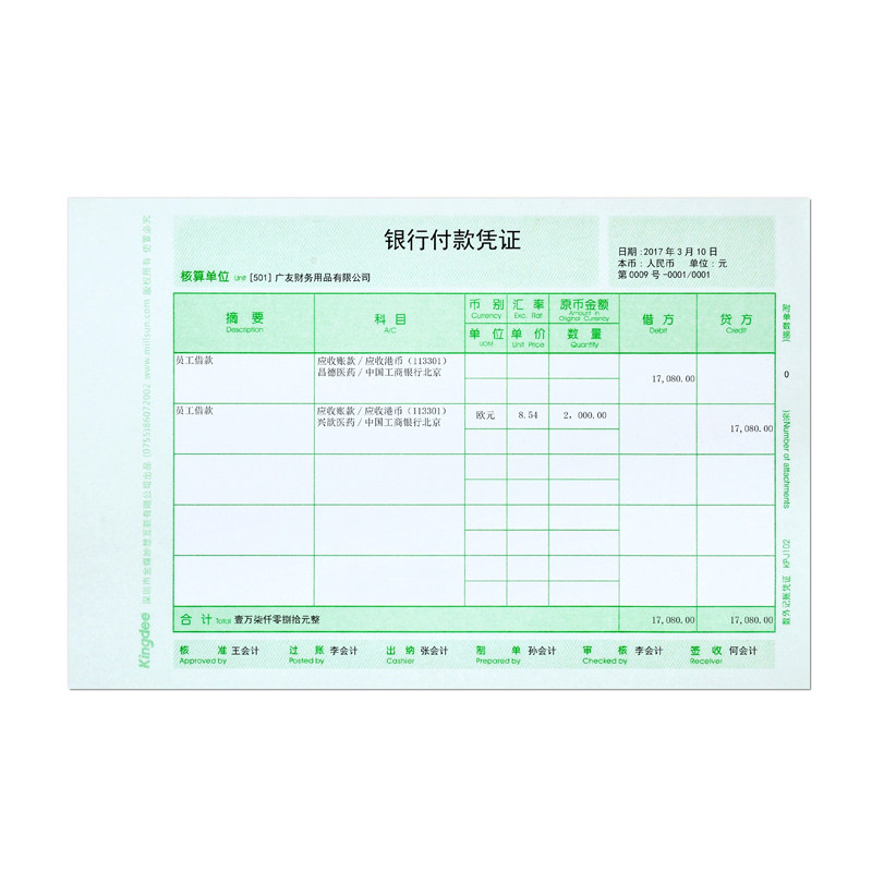 原装正品金蝶妙想kp-j102凭证纸 智友办公凭证