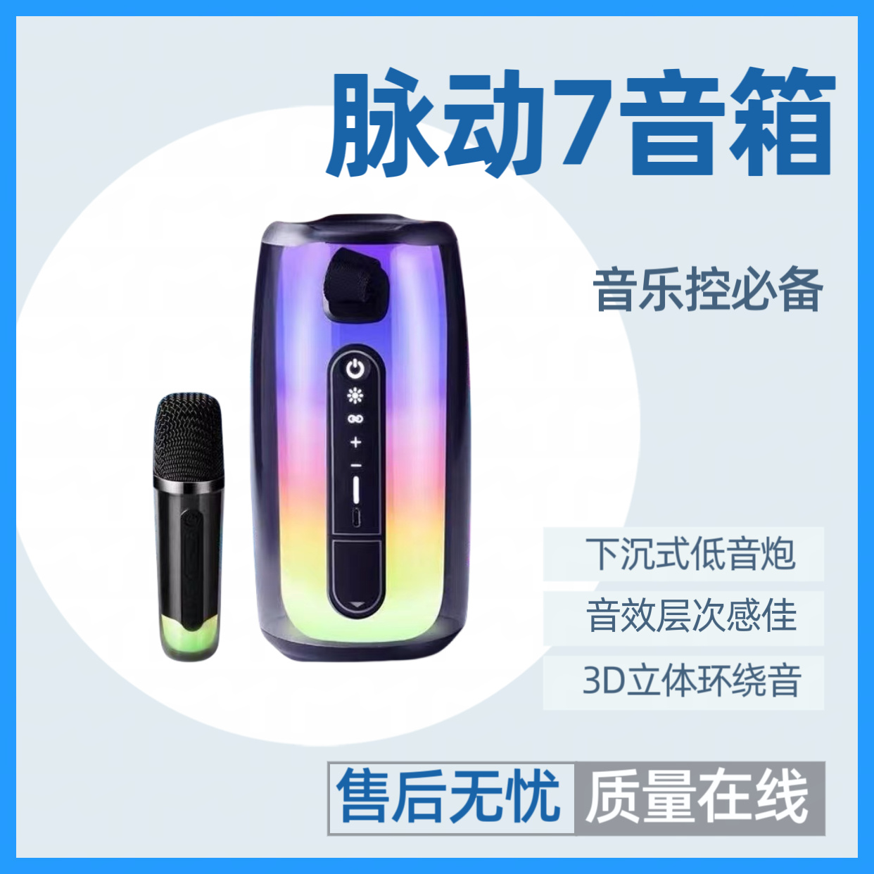 华强北脉动7pulse7智能无线话筒蓝牙音箱脉动6/7代炫彩灯光重低音 - 图0