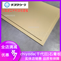 Japanese import chiyoda (Chiyoda) fireproof plasterboard partition wall NM-8619 suspended ceiling ceiling ceiling ceiling