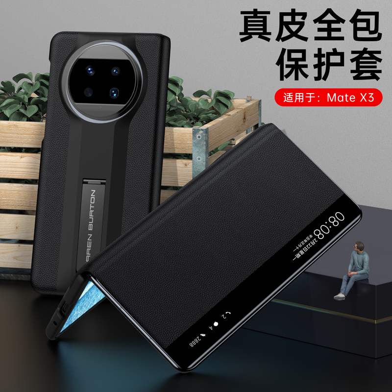 适用原装正品华为Matex3折叠屏手机壳metex3真皮智能视窗保护壳x3全包防摔外壳mtx3高端商务男士后壳mt奢华-图1