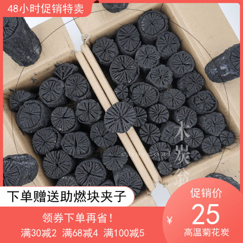 烧烤碳无烟炭原木炭家用户外取暖炭易燃果木炭室内煮茶火锅菊花炭 - 图0