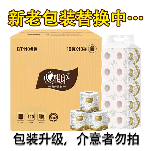 心相印BT110商务纸巾卷筒纸卫生纸家用厕纸 整箱批实惠装卷纸110g - 图0