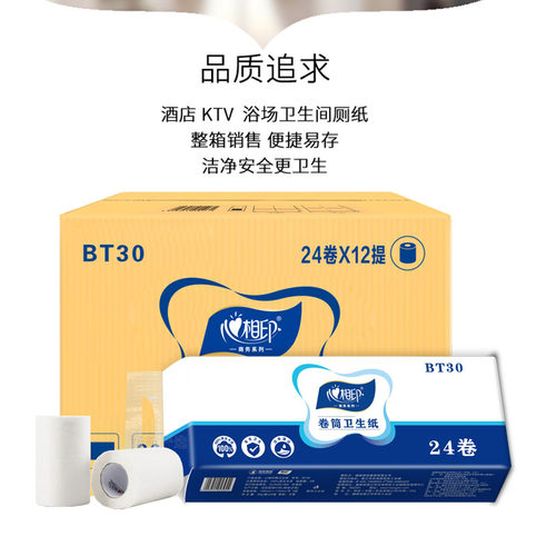 心相印卷筒纸bt30g酒店客房专用小卷纸宾馆小卷卫生纸288卷有芯 - 图1